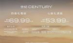 售53.99-69.99万元 别克新款世纪上市 四座和七座可选