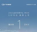 搭载L2级辅助驾驶系统，2026款传祺M6 MAX更多配置公布