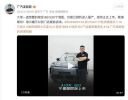 埃安i60 530宁德版已进入量产 即将正式上市