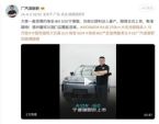 埃安i60 530宁德版已进入量产 即将正式上市