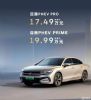 大众迈腾PHEV开启预售 预售价17.49万起