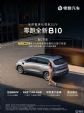 99元盲订三重礼！零跑B01/B10配色座舱升级