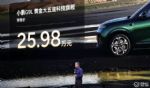 25.98万元起 小鹏G9L开启预售 提供增程+纯电