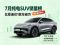 7月新能源汽车销量排行榜 纯电SUV零售销量排名