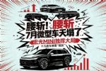 2026年7月轿车销量排行榜 微型车零售销量排名