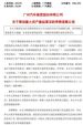 广汽集团：A股继续停牌/正积极推进购买一汽股份相关工作