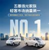 不是简单油改电！读懂五菱扬光热销背后的体系硬实力