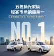 不是简单油改电！读懂五菱扬光热销背后的体系硬实力