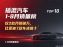 1-8月汽车销量榜：插电混动新能源车销量排名